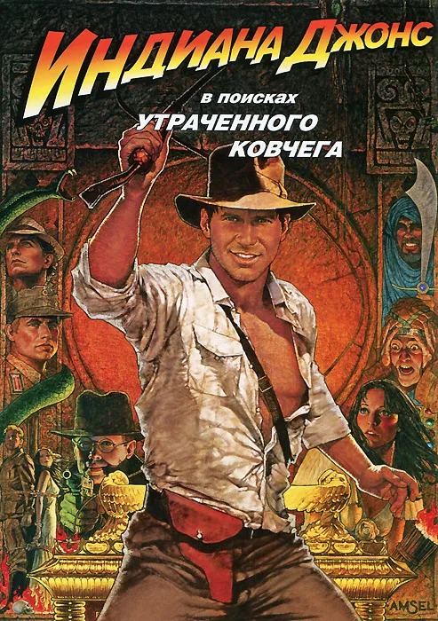 Индиана Джонс: В поисках утраченного ковчега (региональное издание) (DVD)