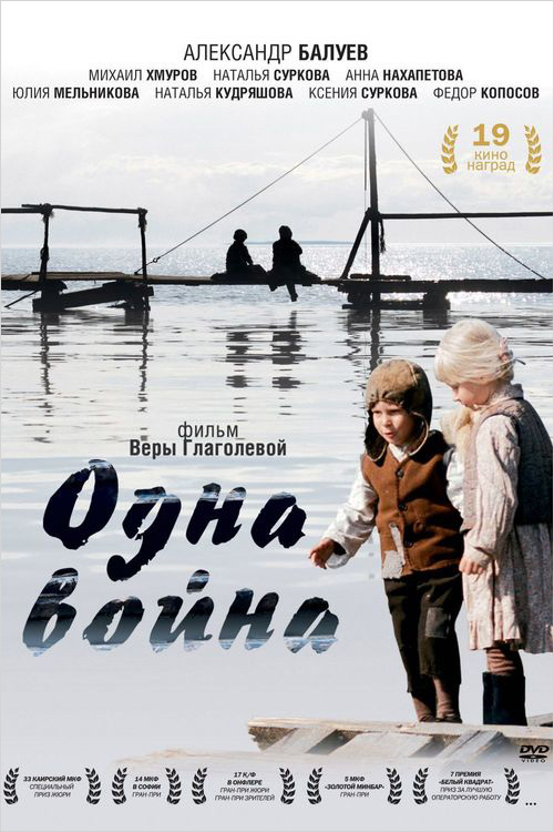 Одна война (DVD)