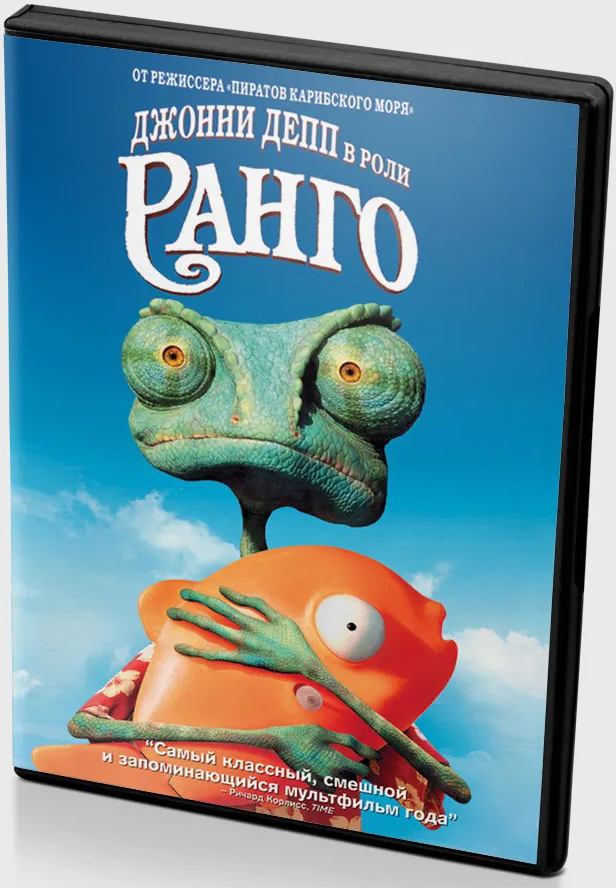 

Ранго (региональное издание) (DVD)