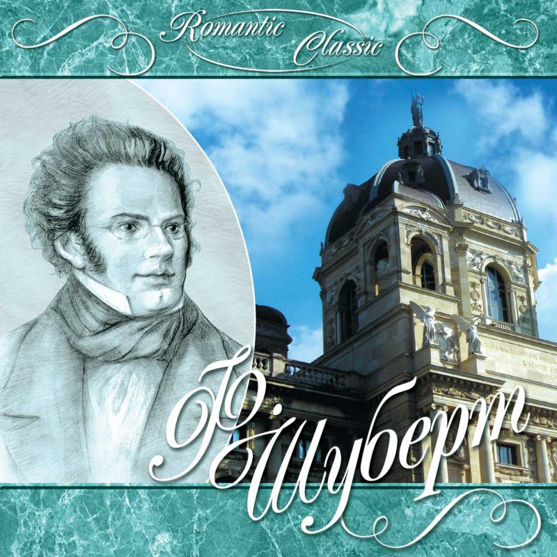 цена Шуберт – Romantic Classic (CD)