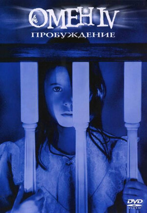 цена Омен IV: Пробуждение (DVD)