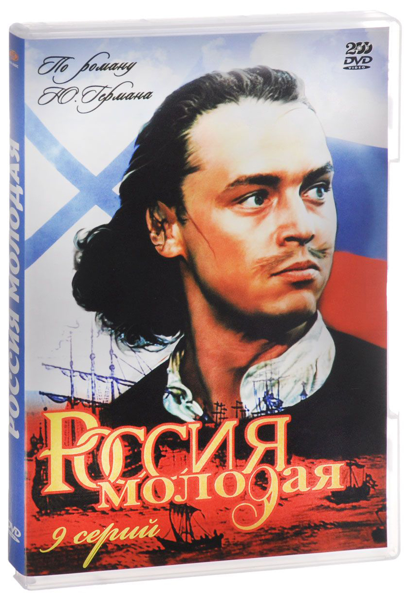 Россия молодая отзывы. Россия молодая. Россия мол. Россия молодая DVD.