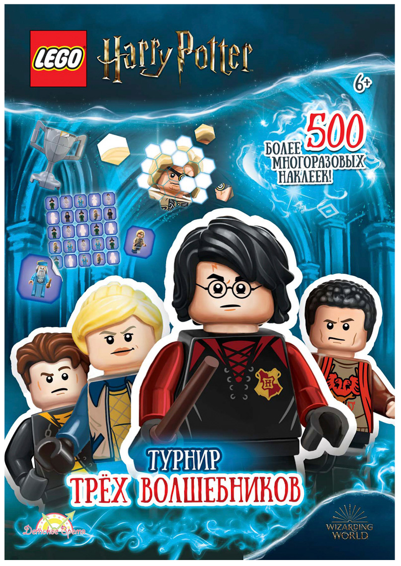 

Книга с наклейками LEGO Harry Potter – Турнир Трех Волшебников