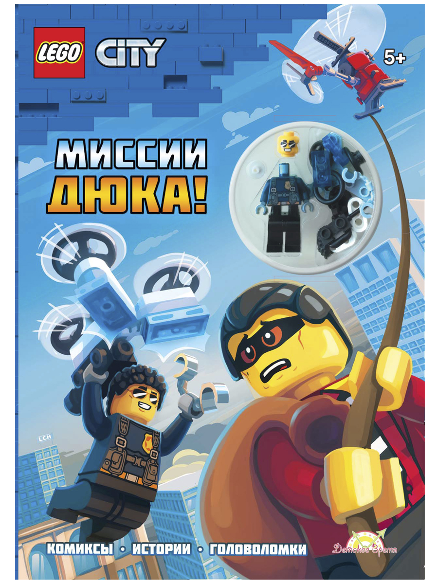 

Набор LEGO City: Миссии Дюка! (книга+детали)