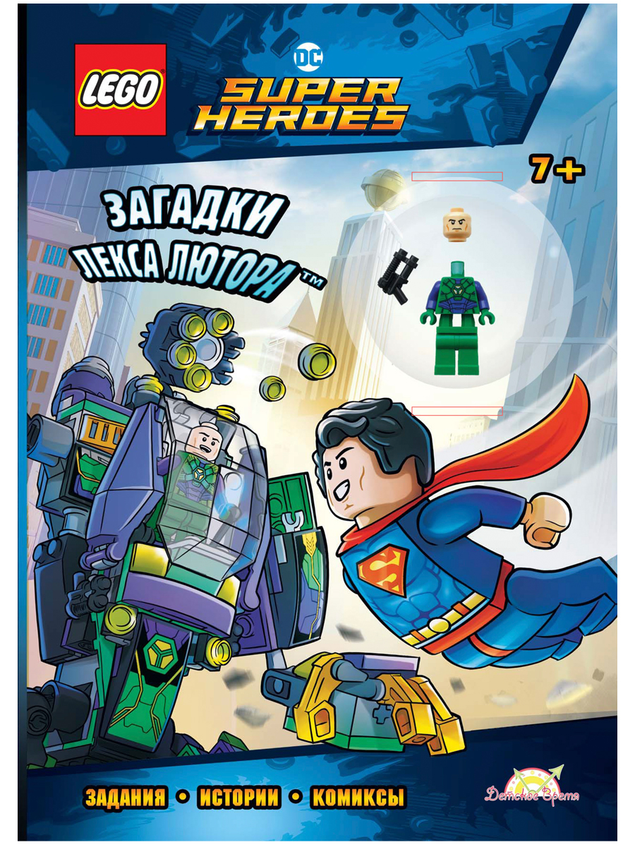 Набор LEGO DC Comics: Super Heroes – Загадки Лекса Лютора (книга+детали)
