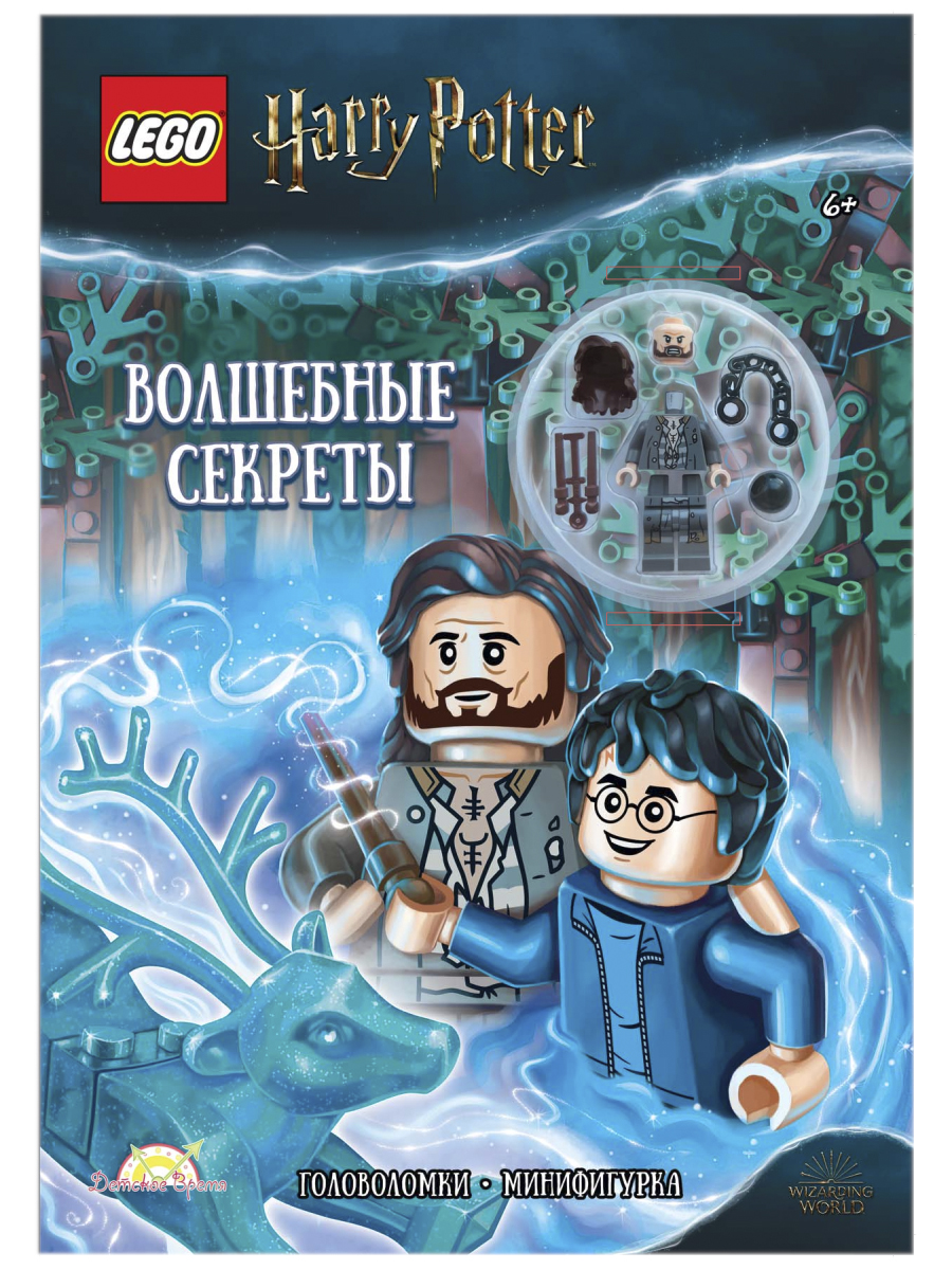 

Набор LEGO Harry Potter: Волшебные секреты (книга+детали)