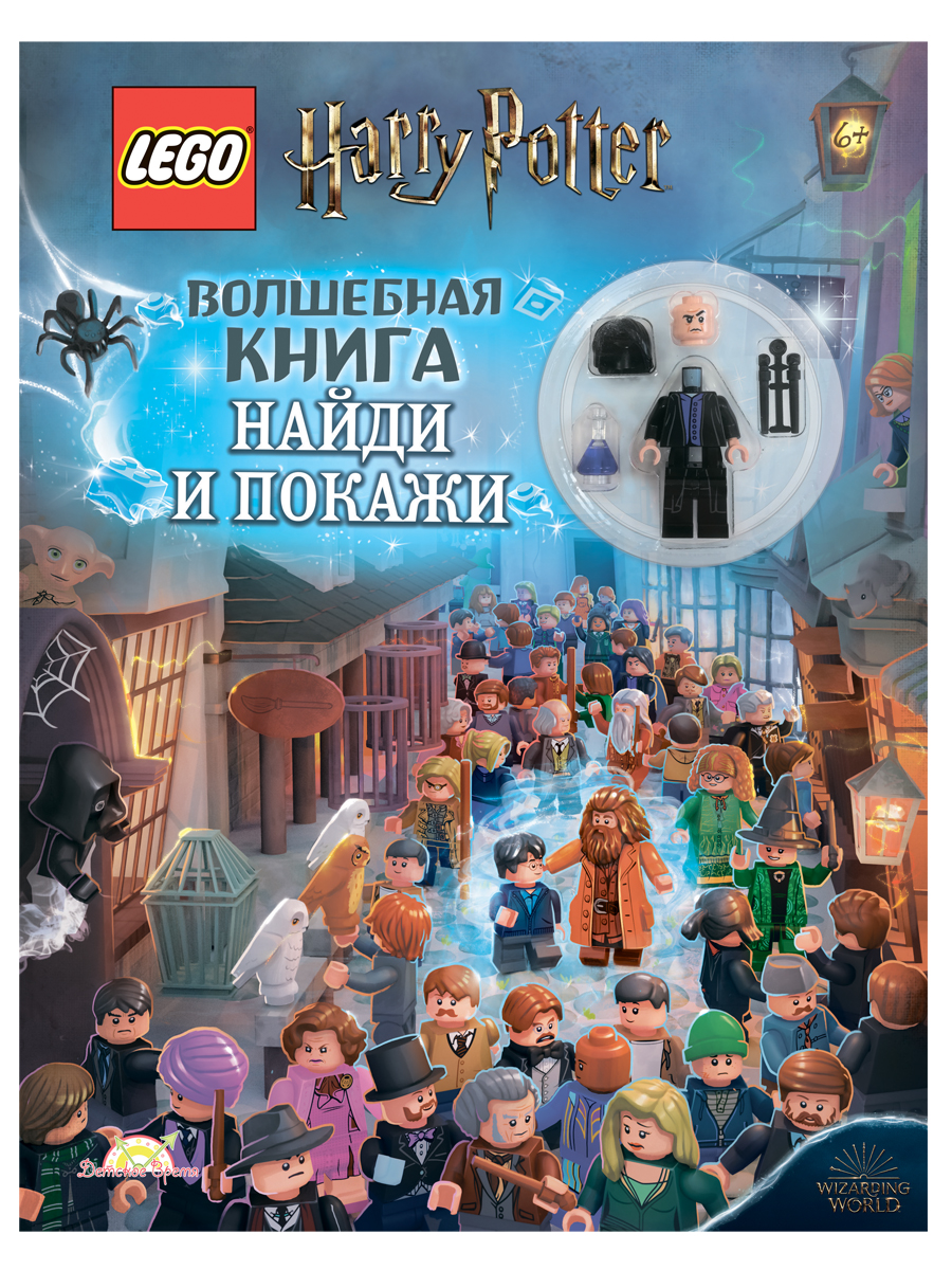 Набор LEGO Harry Potter: Волшебная книга – Найди и Покажи (книга+детали)