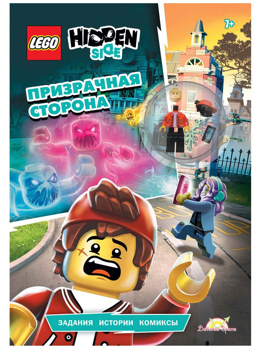 

Набор LEGO Hidden Side: Призрачная сторона (книга+детали)