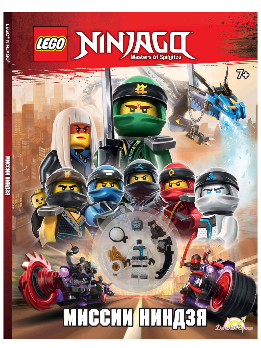 Набор LEGO Ninjago: Миссии ниндзя (книга+детали)
