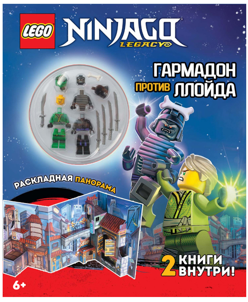 

Набор LEGO Ninjago: Миссия ниндзя – Гармадон против Ллойда