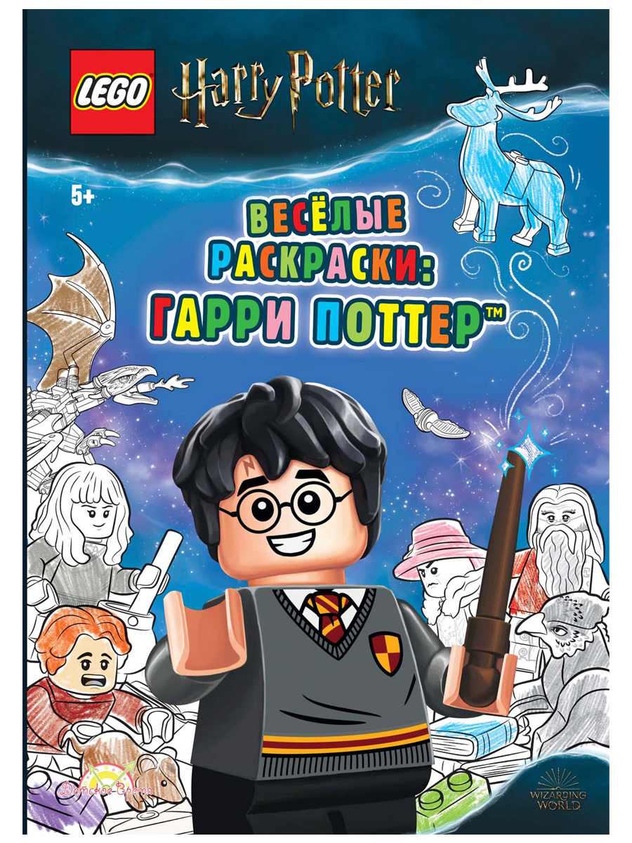 Книга-раскраска LEGO Harry Potter: Весёлые раскраски – Гарри Поттер