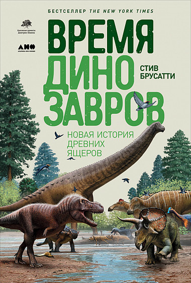 Время динозавров: Новая история древних ящеров от 1С Интерес