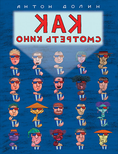 

Как смотреть кино