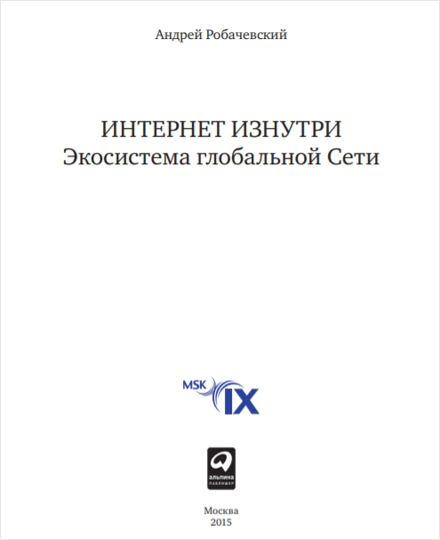 Цод провода. Чистое сознание. Интернет внутри ю. Экосистема глобальной сети. Книга и интернет.