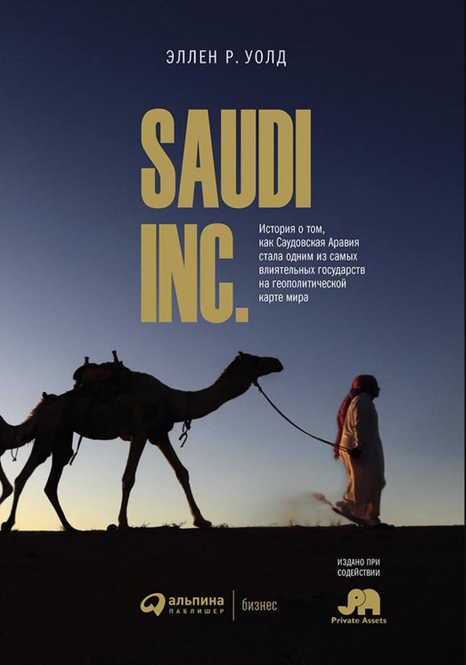 

SAUDI INC.