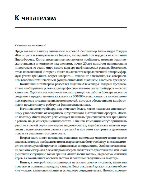 Как играть и выигрывать на бирже книга. Альпина Паблишер технический анализ. Игры на бирже книга.