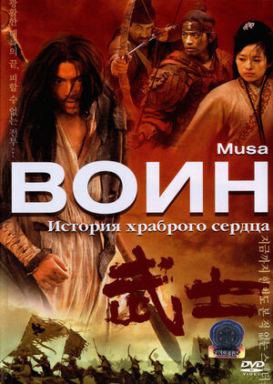 Воин (2001) (DVD)