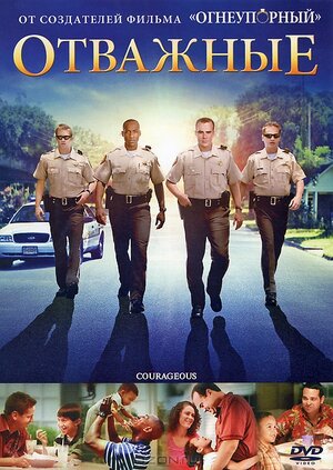 

Отважные (DVD)