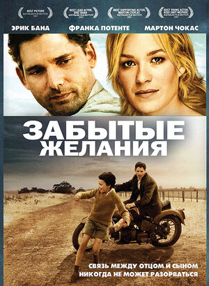 Забытые желания (DVD)