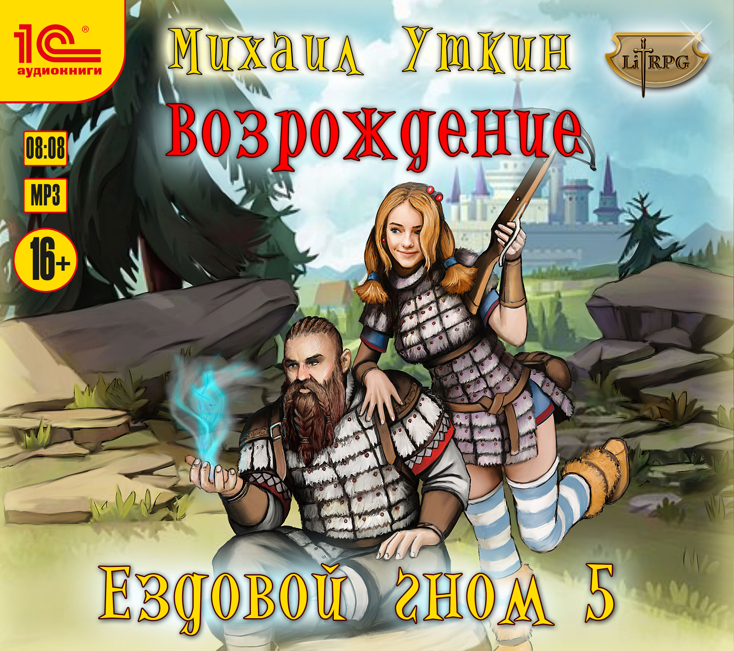 Ездовой гном: Возрождение (цифровая версия) (Цифровая версия)