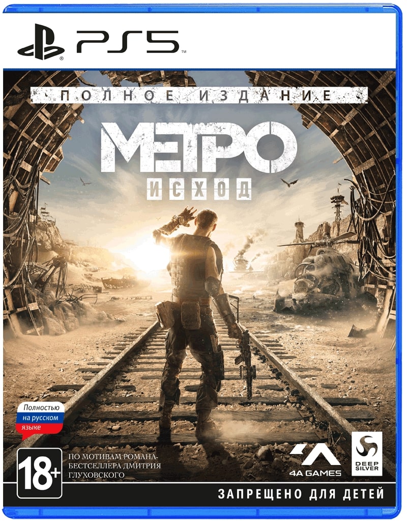 Метро: Исход. Полное издание [PS5]