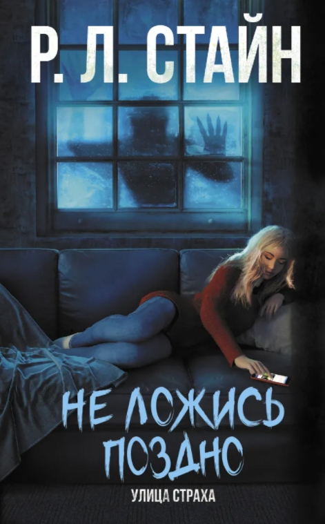 

Не ложись поздно