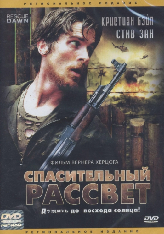 Спасительный Рассвет (DVD)