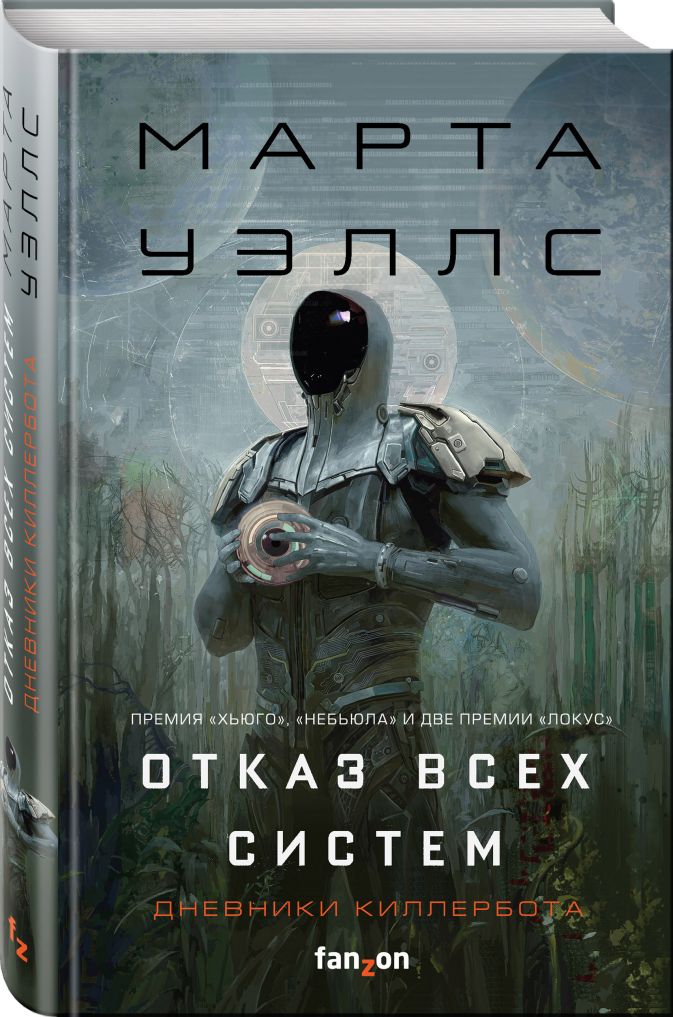 

Отказ всех систем