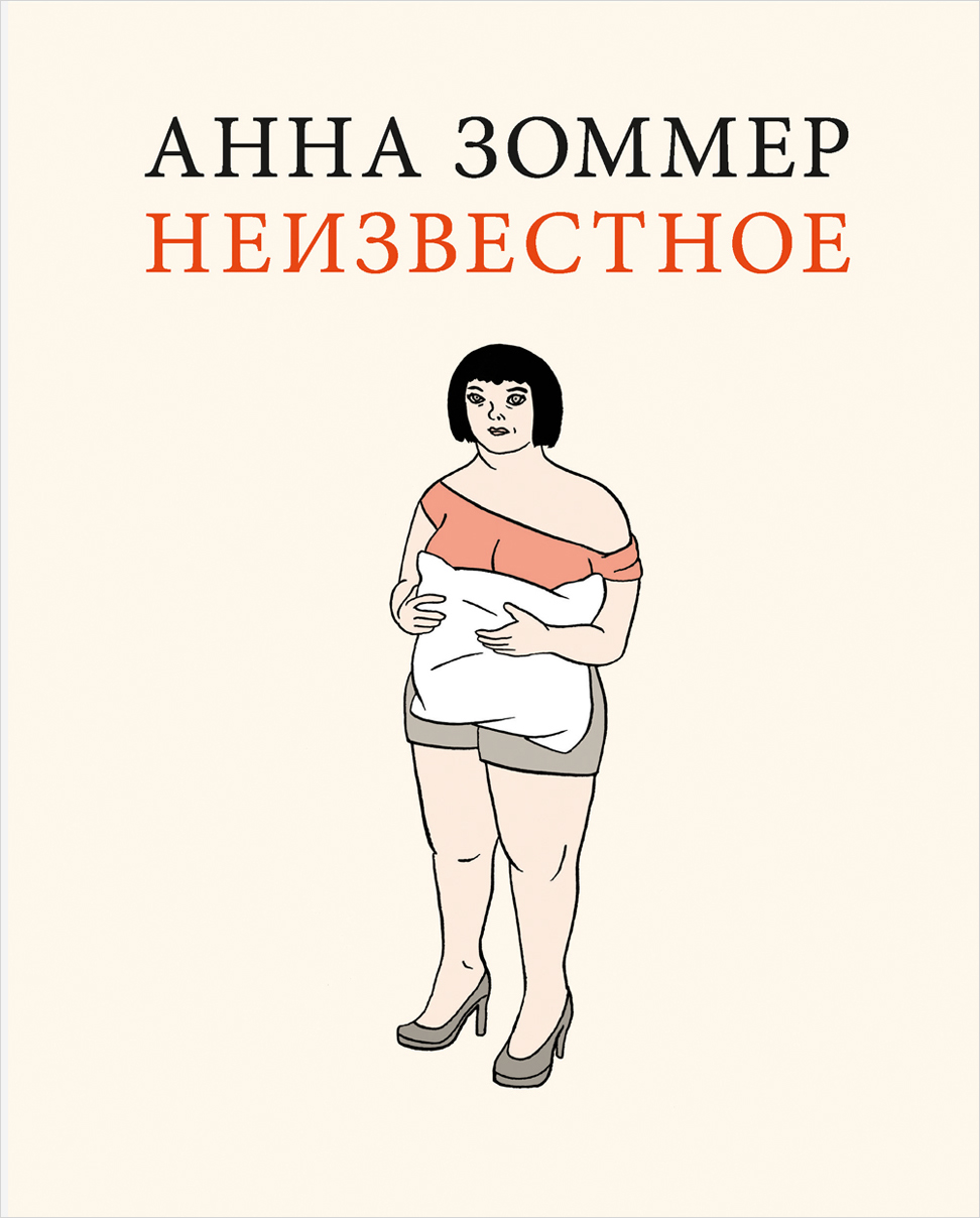 

Комикс Неизвестное