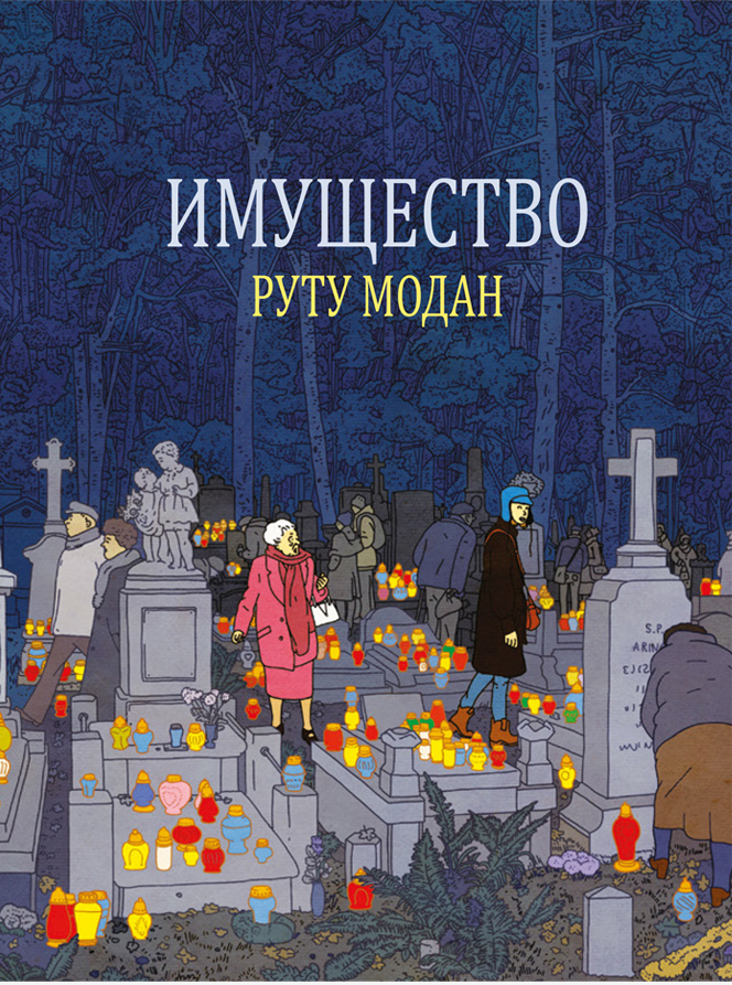 Руту Модан Комикс Имущество