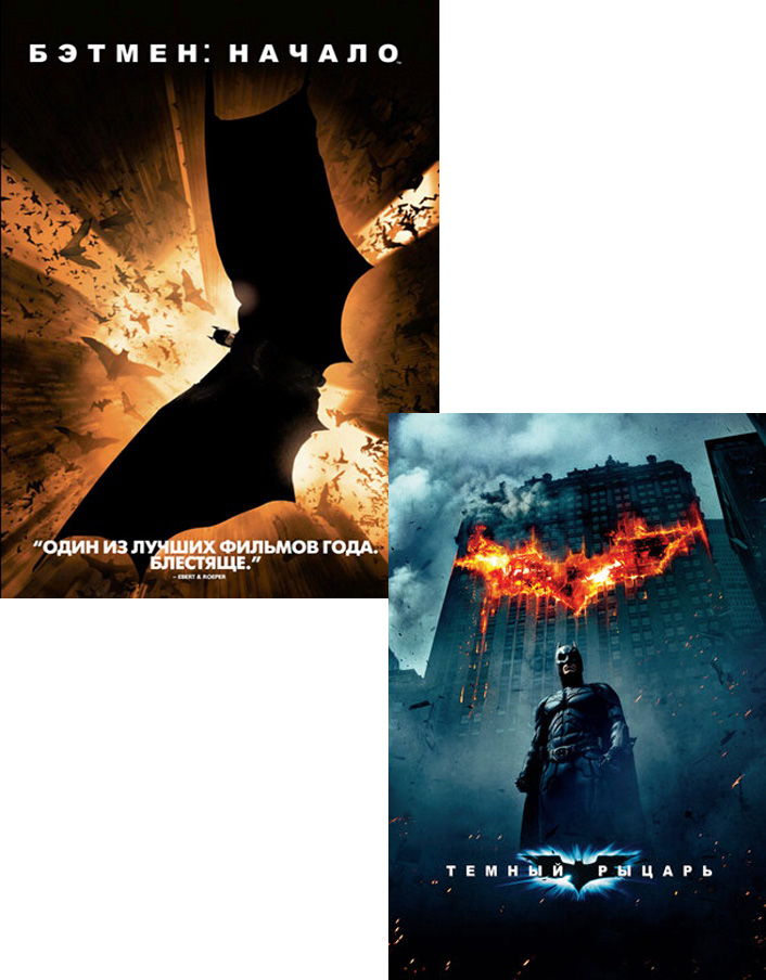 Бэтмен. Начало / Тёмный рыцарь (2 DVD) от 1С Интерес