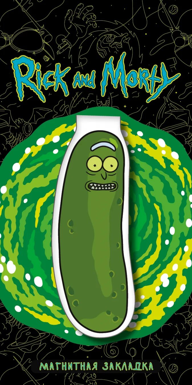 

Закладка Rick And Morty: Огурчик Рик (магнитная)