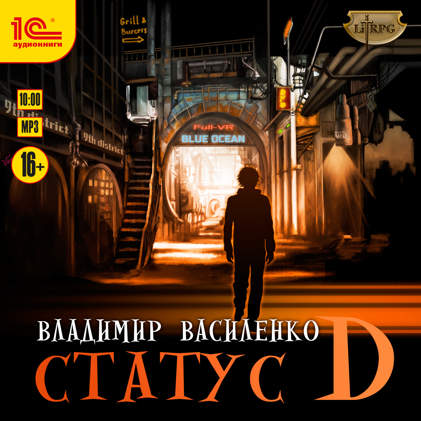 

Статус D (цифровая версия) (Цифровая версия)