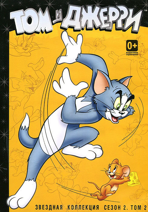 

Том и Джерри: Звездная коллекция. Сезон 2. Том 2 (DVD)
