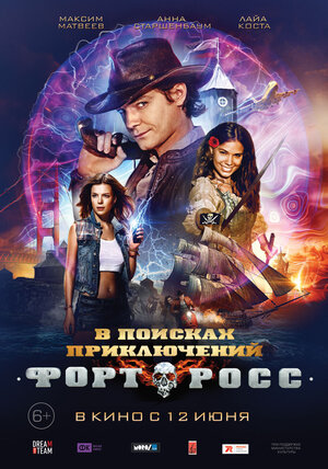 цена Форт Росс: В поисках приключений (DVD)