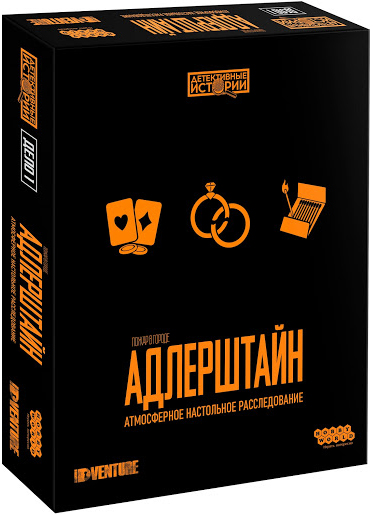 

Настольная игра Детективные истории: Пожар в городе Адлерштайн