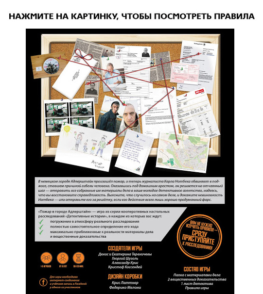 Настольная игра Детективные истории: Пожар в городе Адлерштайн