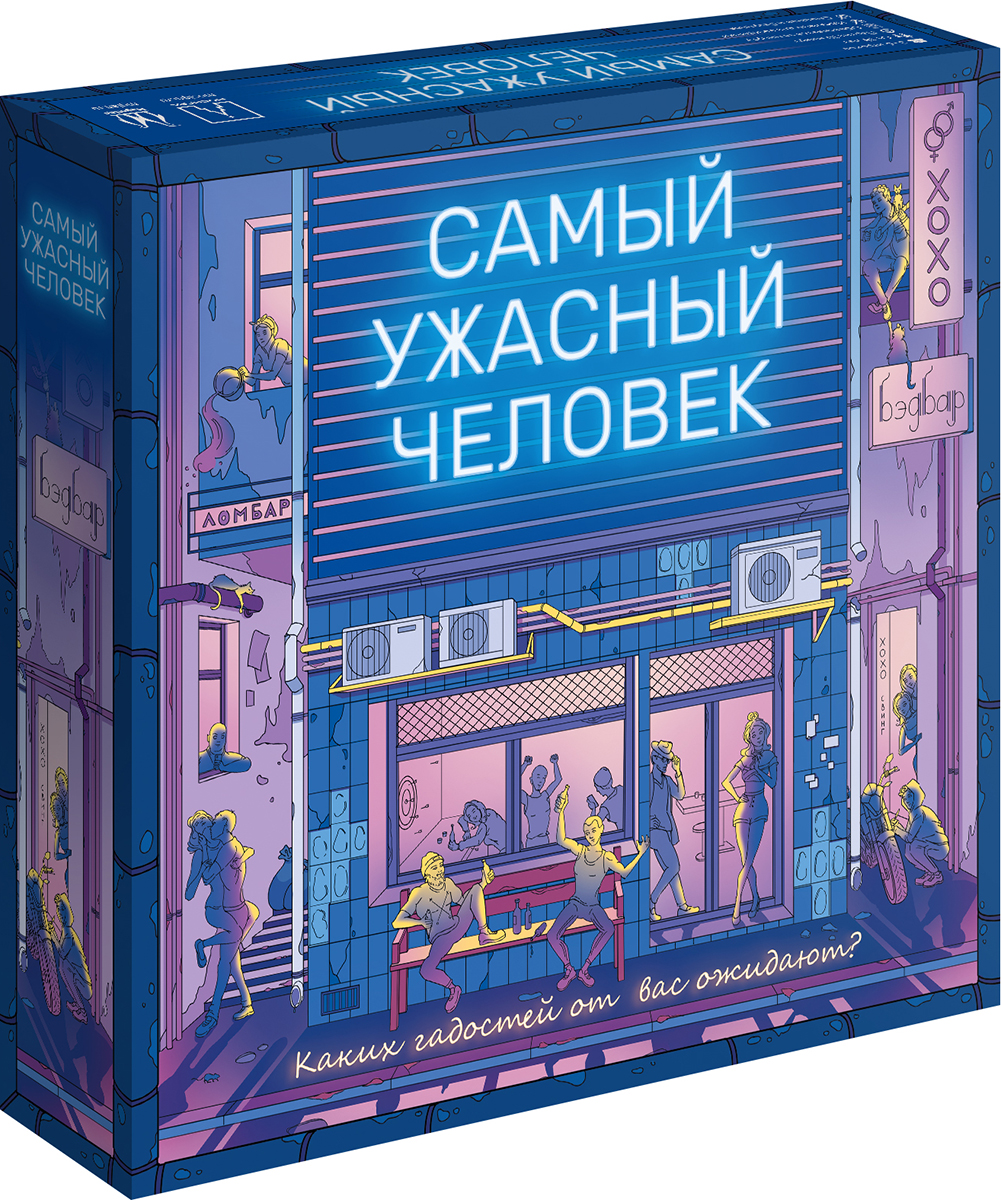 

Настольная игра Самый ужасный человек