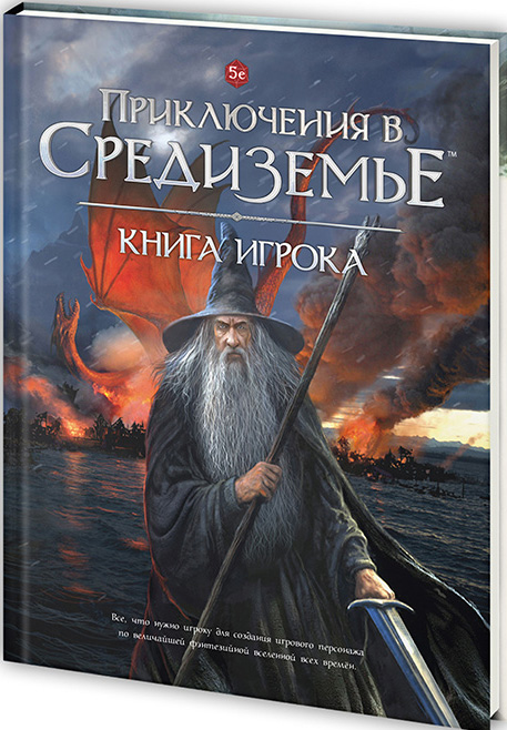 Настольная игра Приключения в Средиземье: Книга игрока