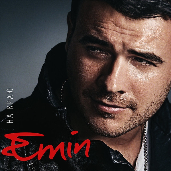 

Emin – На краю (CD)