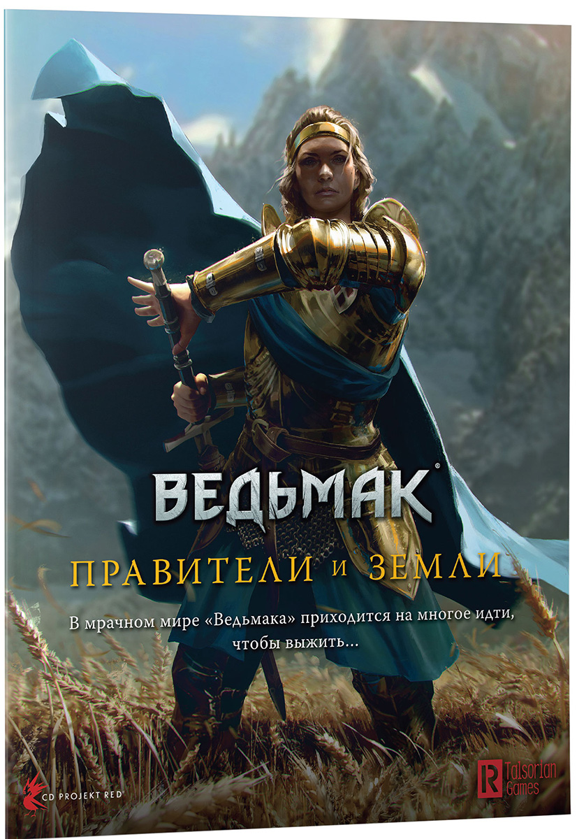 Настольная игра Ведьмак: Правители и земли. Книги правил. Дополнение