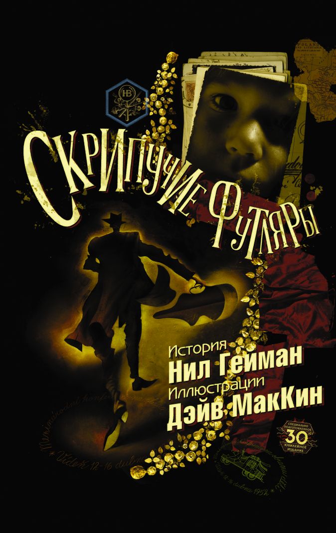 

Комикс Скрипучие футляры