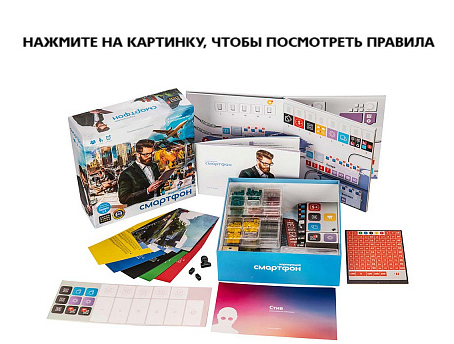 Настольная игра Корпорация Смартфон