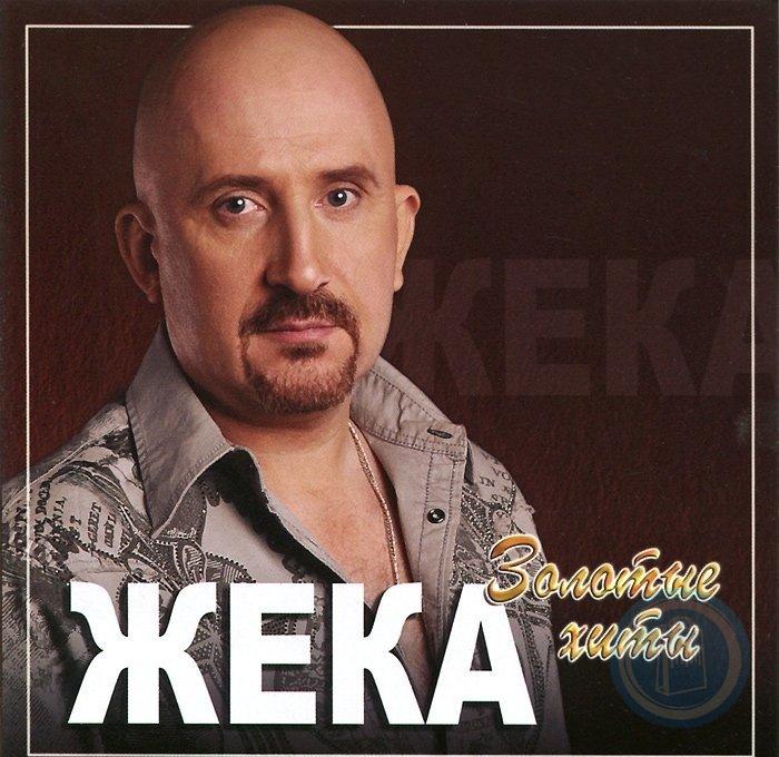 Жека – Золотые хиты (CD) от 1С Интерес