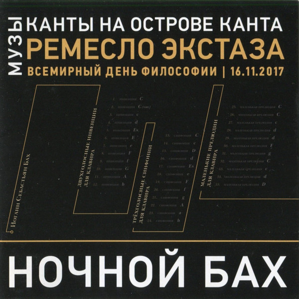 

Ночной Бах – Михаил Аркадьев (CD)