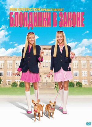 

Блондинки в законе (DVD)