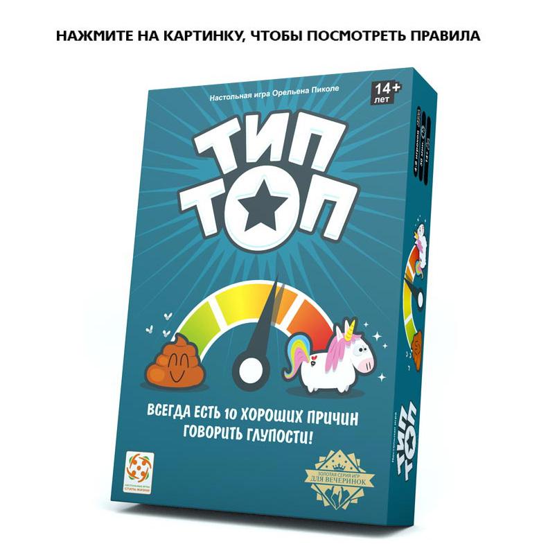 Настольная игра Тип Топ