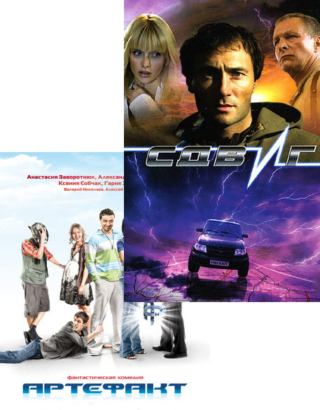 

Артефакт / Сдвиг (2 DVD)