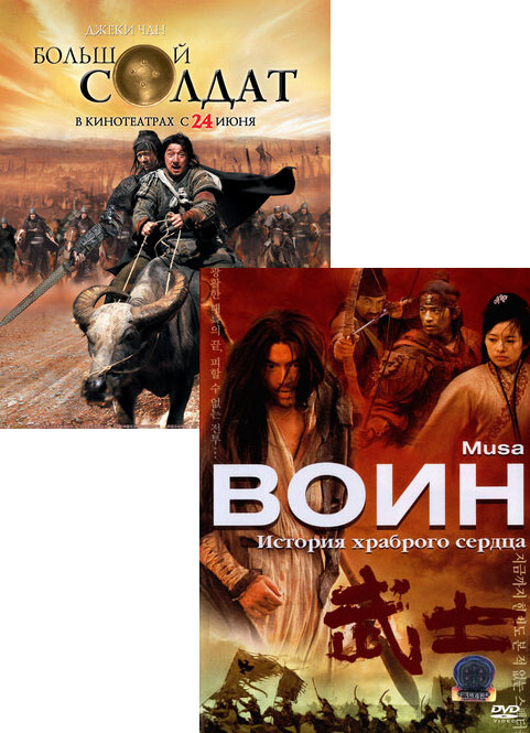 Большой солдат / Воин (2 DVD) от 1С Интерес