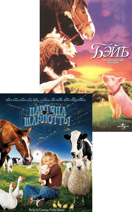 Бэйб: Четвероногий малыш / Паутина Шарлотты (2 DVD) от 1С Интерес